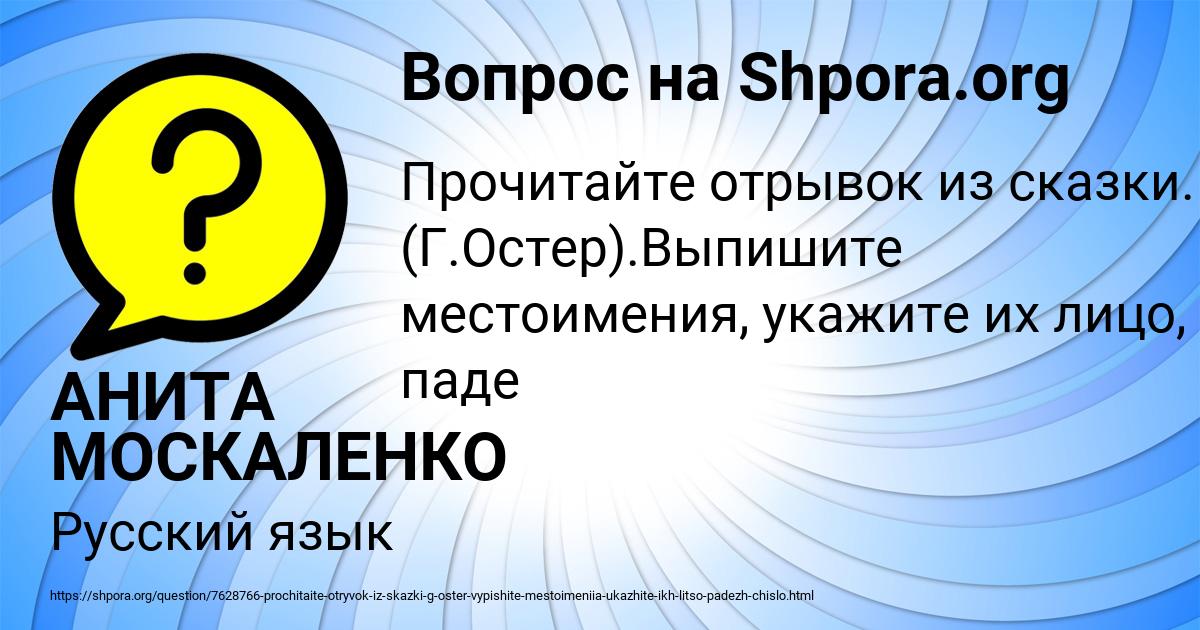 Картинка с текстом вопроса от пользователя АНИТА МОСКАЛЕНКО