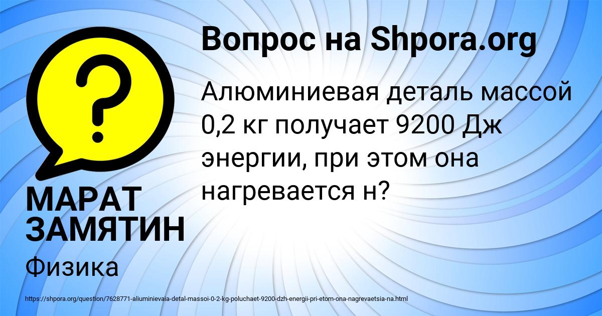 Картинка с текстом вопроса от пользователя МАРАТ ЗАМЯТИН