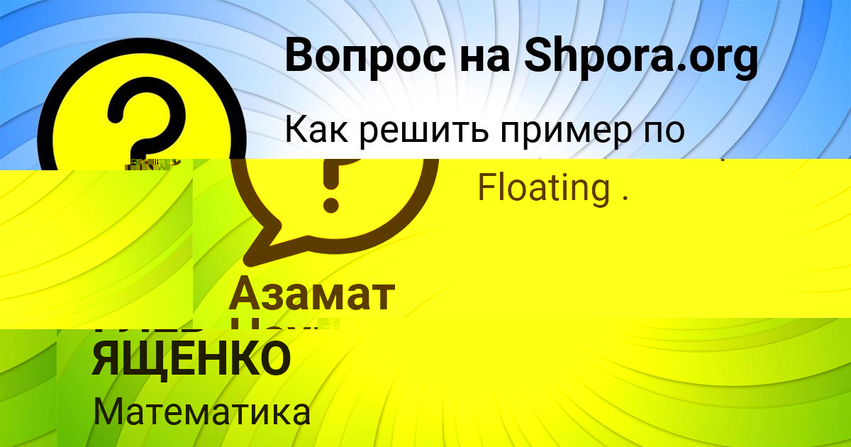 Картинка с текстом вопроса от пользователя ГЛЕБ ЯЩЕНКО