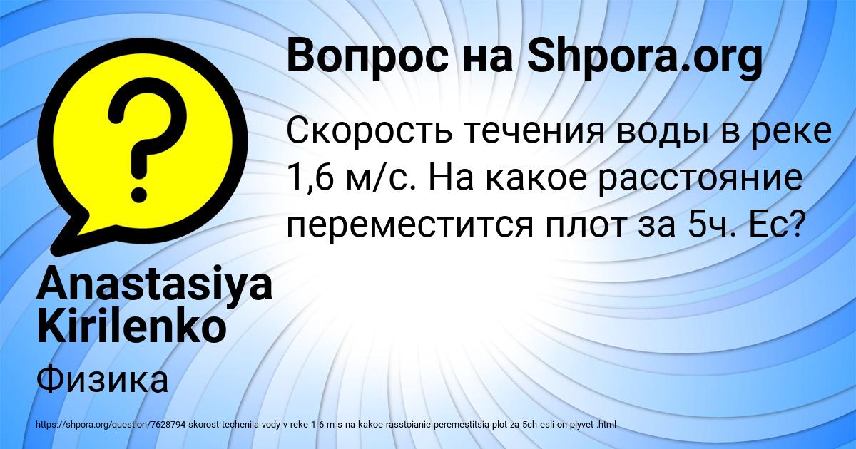 Картинка с текстом вопроса от пользователя Anastasiya Kirilenko