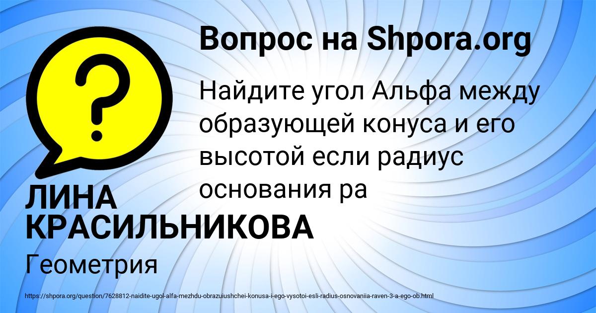 Картинка с текстом вопроса от пользователя ЛИНА КРАСИЛЬНИКОВА