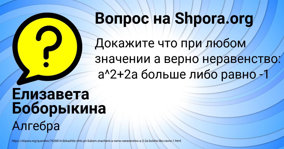 Картинка с текстом вопроса от пользователя Елизавета Боборыкина