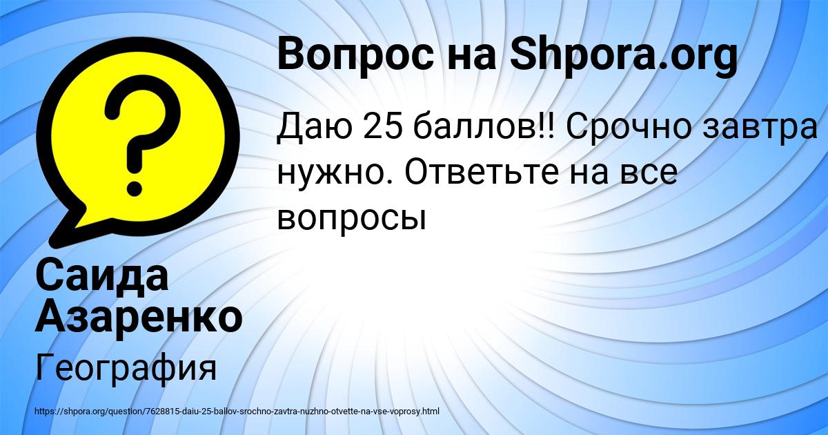 Картинка с текстом вопроса от пользователя Саида Азаренко