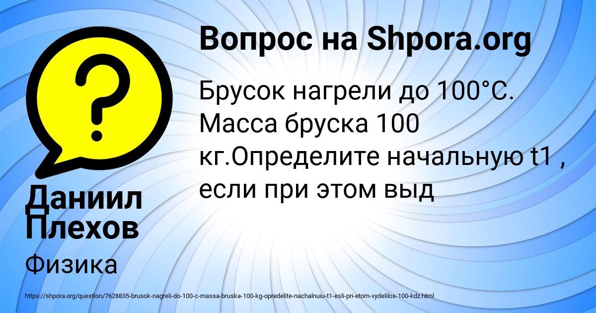 Картинка с текстом вопроса от пользователя Даниил Плехов