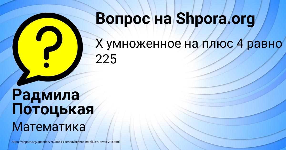 Картинка с текстом вопроса от пользователя Радмила Потоцькая