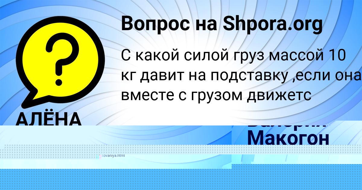 Картинка с текстом вопроса от пользователя Валерия Макогон