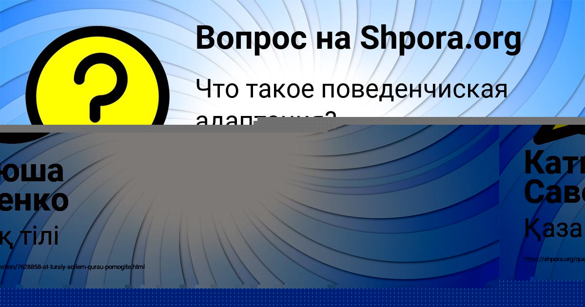 Картинка с текстом вопроса от пользователя Катюша Савенко