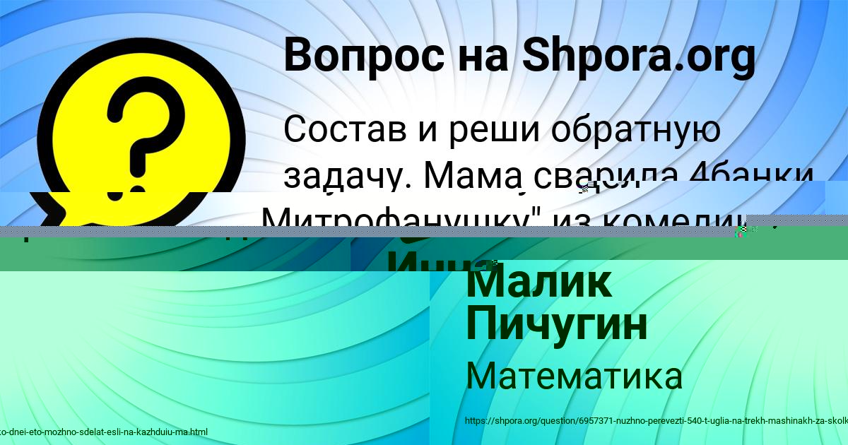 Картинка с текстом вопроса от пользователя Инна Заець