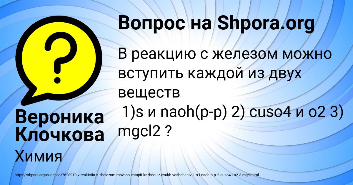 Картинка с текстом вопроса от пользователя Вероника Клочкова
