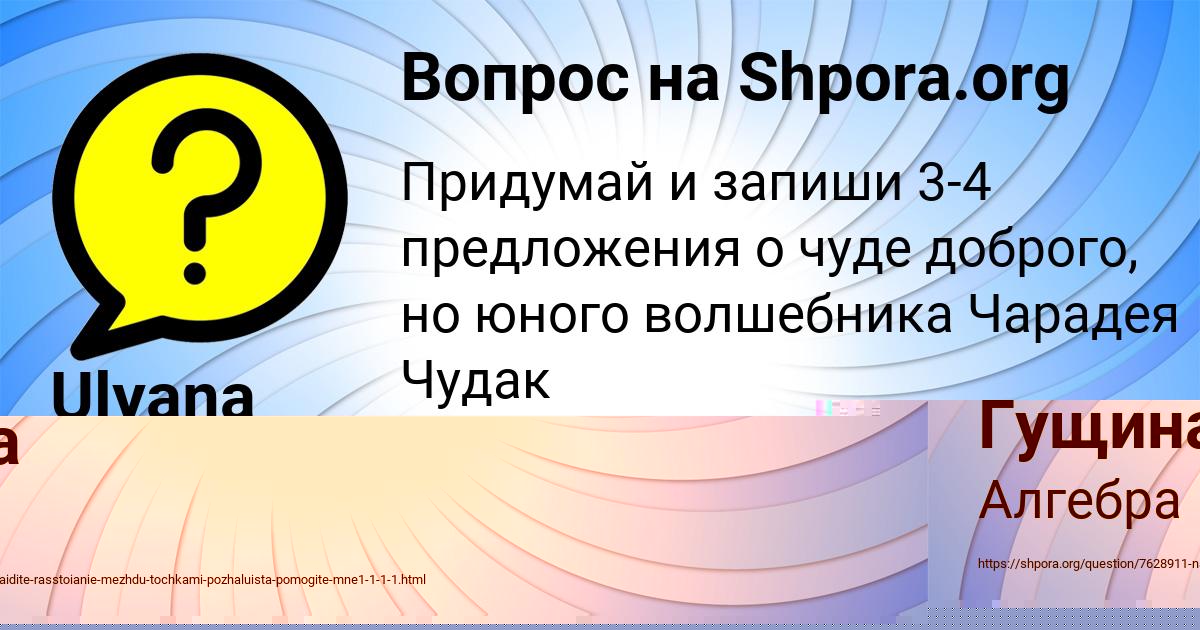 Картинка с текстом вопроса от пользователя Алинка Гущина