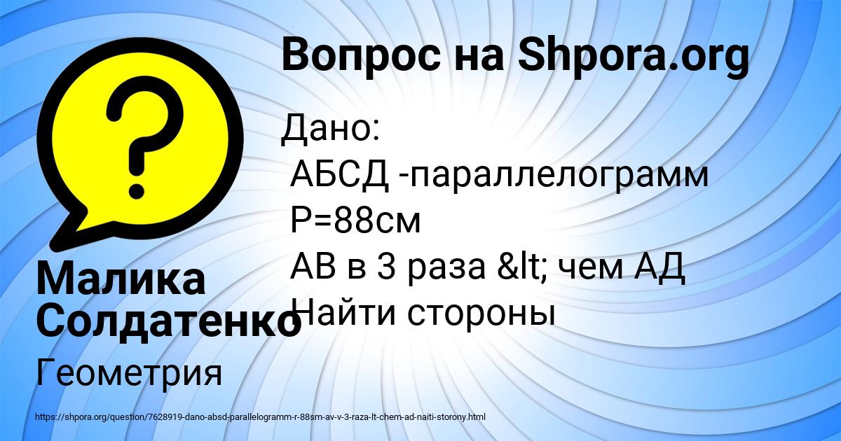 Картинка с текстом вопроса от пользователя Малика Солдатенко