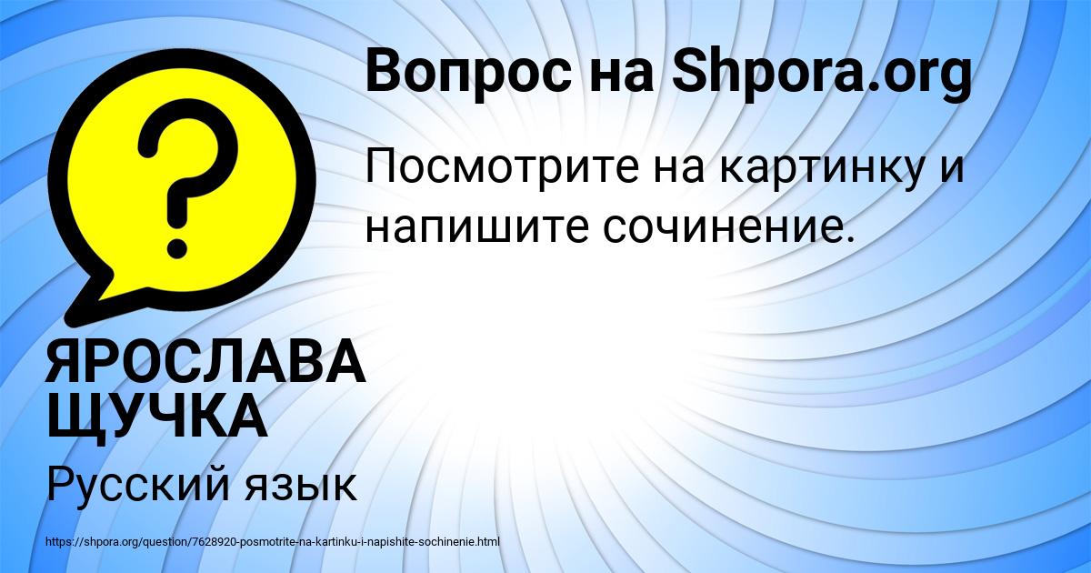 Картинка с текстом вопроса от пользователя ЯРОСЛАВА ЩУЧКА