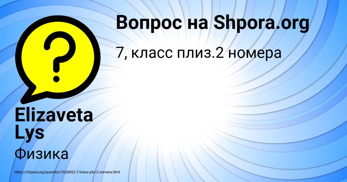 Картинка с текстом вопроса от пользователя Elizaveta Lys