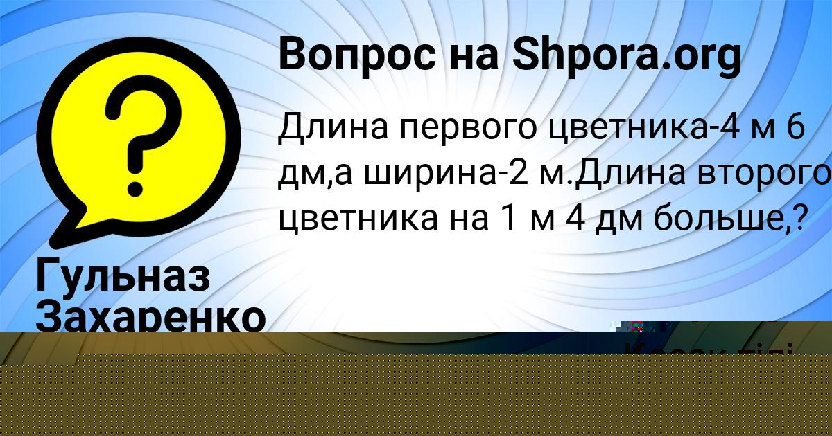 Картинка с текстом вопроса от пользователя ТАНЯ НАУМОВА