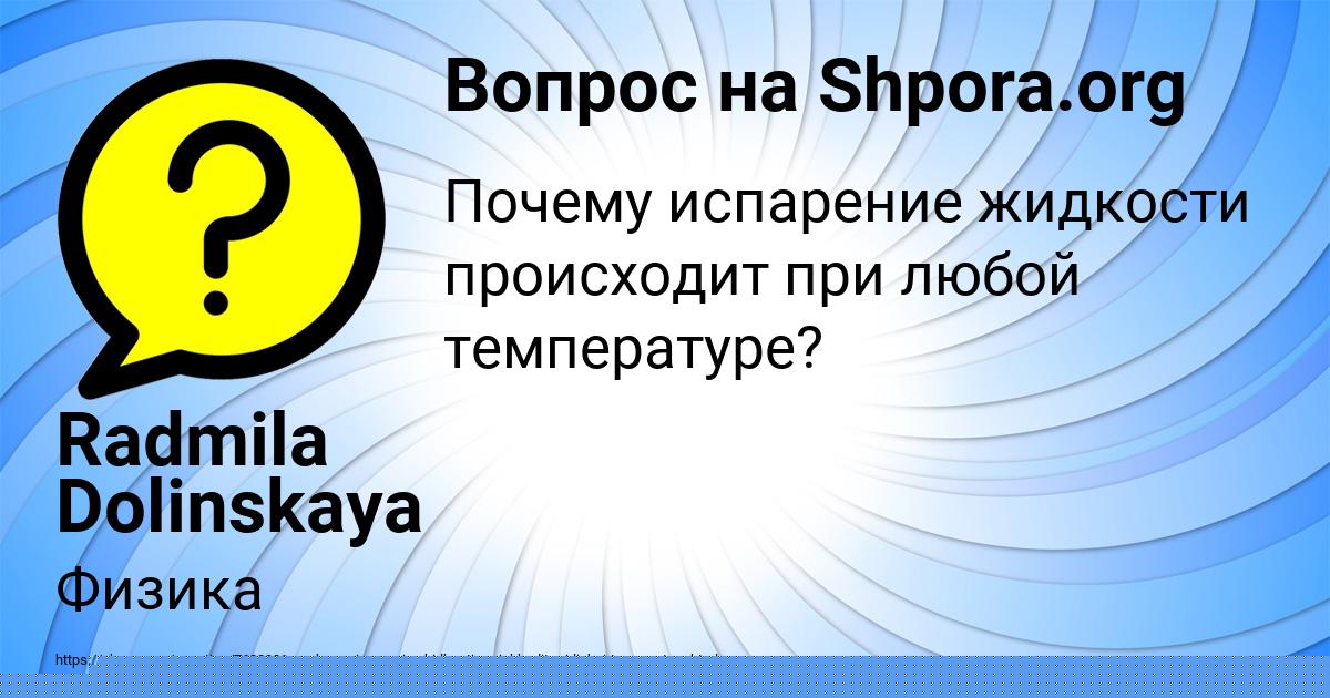 Картинка с текстом вопроса от пользователя Radmila Dolinskaya