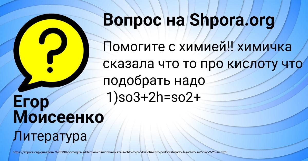 Картинка с текстом вопроса от пользователя Егор Моисеенко