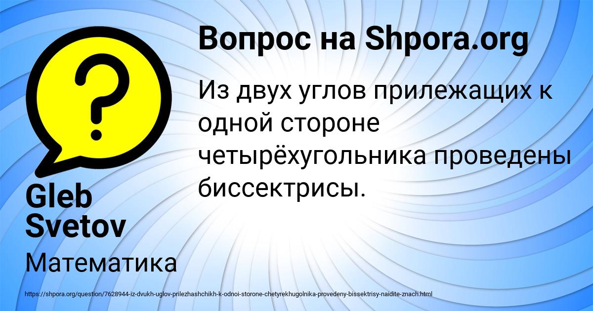 Картинка с текстом вопроса от пользователя Gleb Svetov