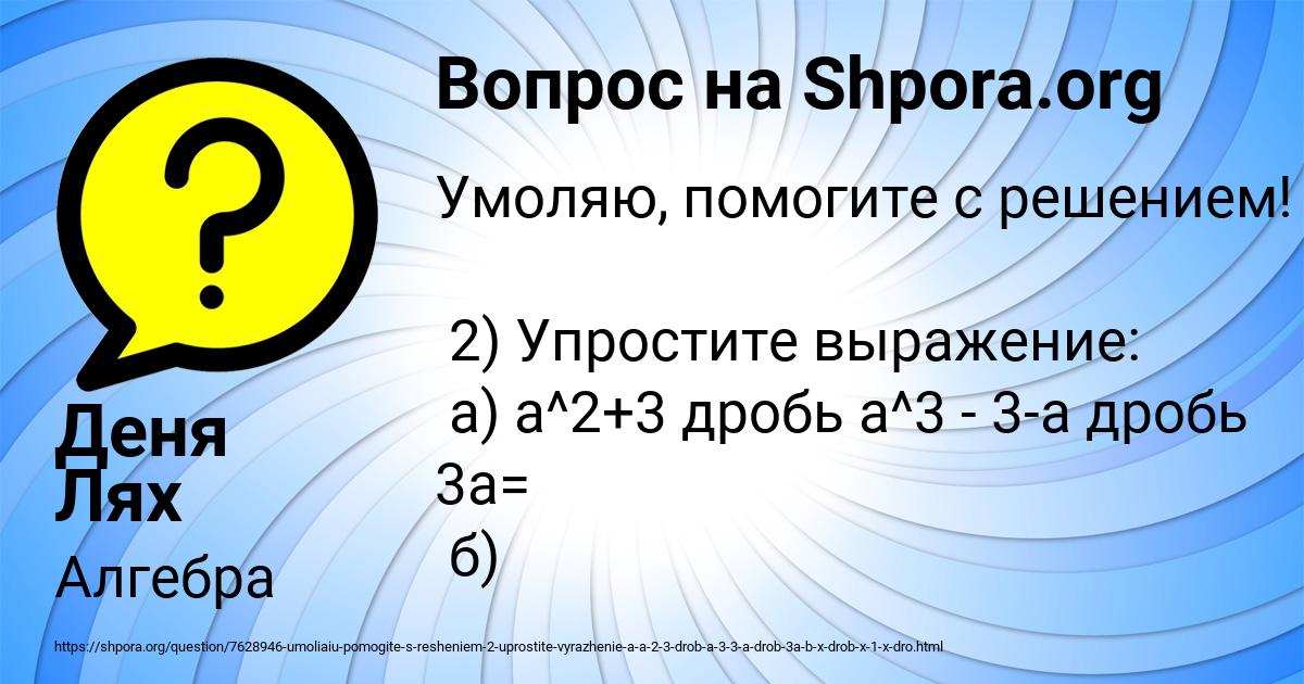 Картинка с текстом вопроса от пользователя Деня Лях