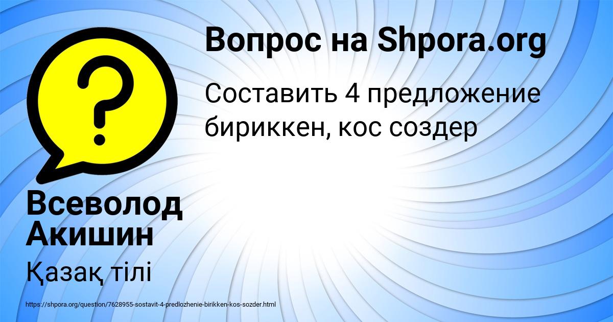 Картинка с текстом вопроса от пользователя Всеволод Акишин