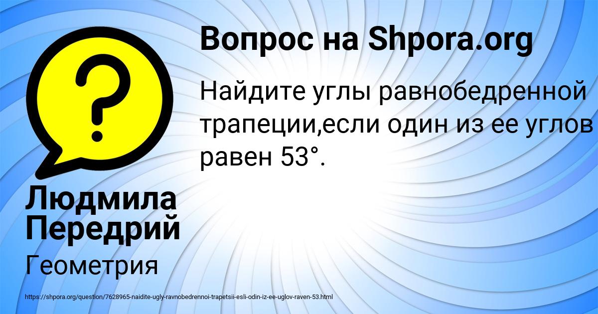 Картинка с текстом вопроса от пользователя Людмила Передрий