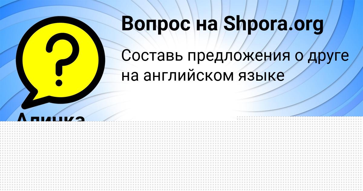 Картинка с текстом вопроса от пользователя VALERA TERESHKOV