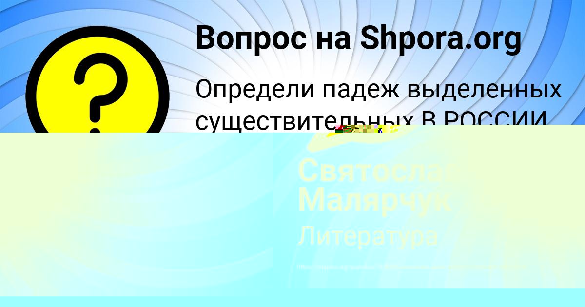 Картинка с текстом вопроса от пользователя Святослав Малярчук
