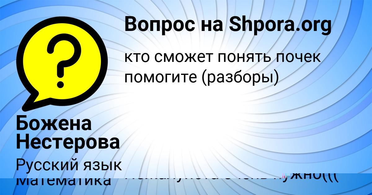 Картинка с текстом вопроса от пользователя Миша Миронов