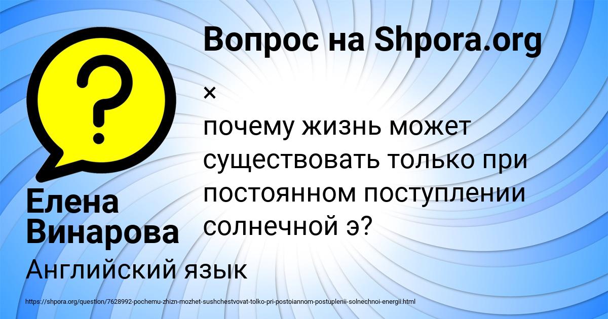 Картинка с текстом вопроса от пользователя Елена Винарова