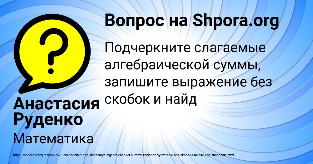 Картинка с текстом вопроса от пользователя Анастасия Руденко