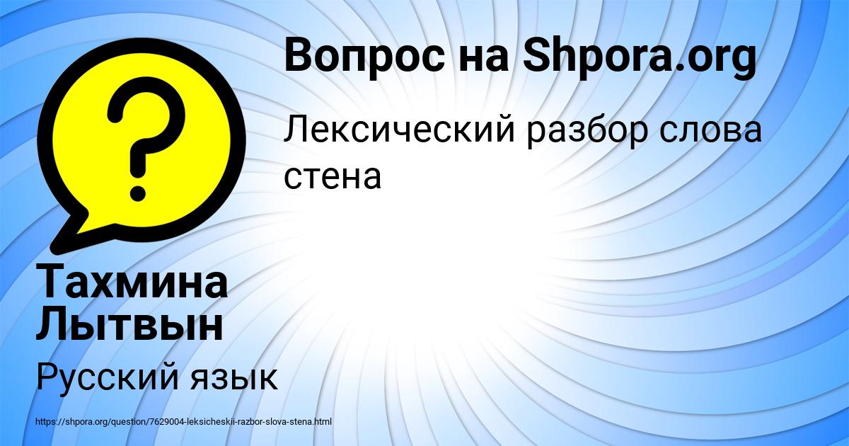 Картинка с текстом вопроса от пользователя Тахмина Лытвын