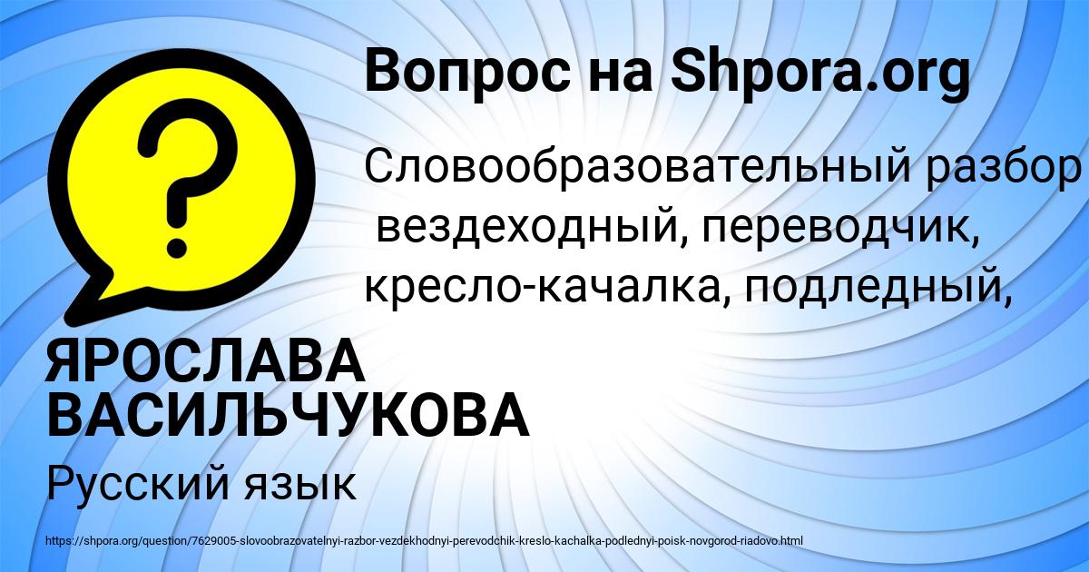 Картинка с текстом вопроса от пользователя ЯРОСЛАВА ВАСИЛЬЧУКОВА