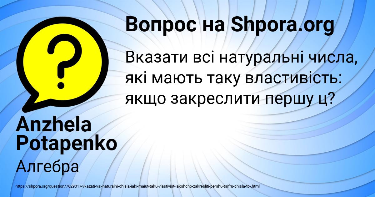 Картинка с текстом вопроса от пользователя Anzhela Potapenko