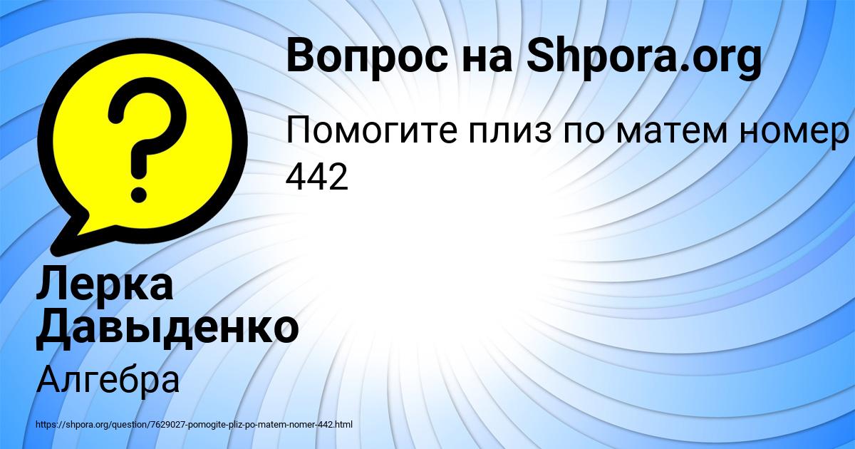 Картинка с текстом вопроса от пользователя Лерка Давыденко