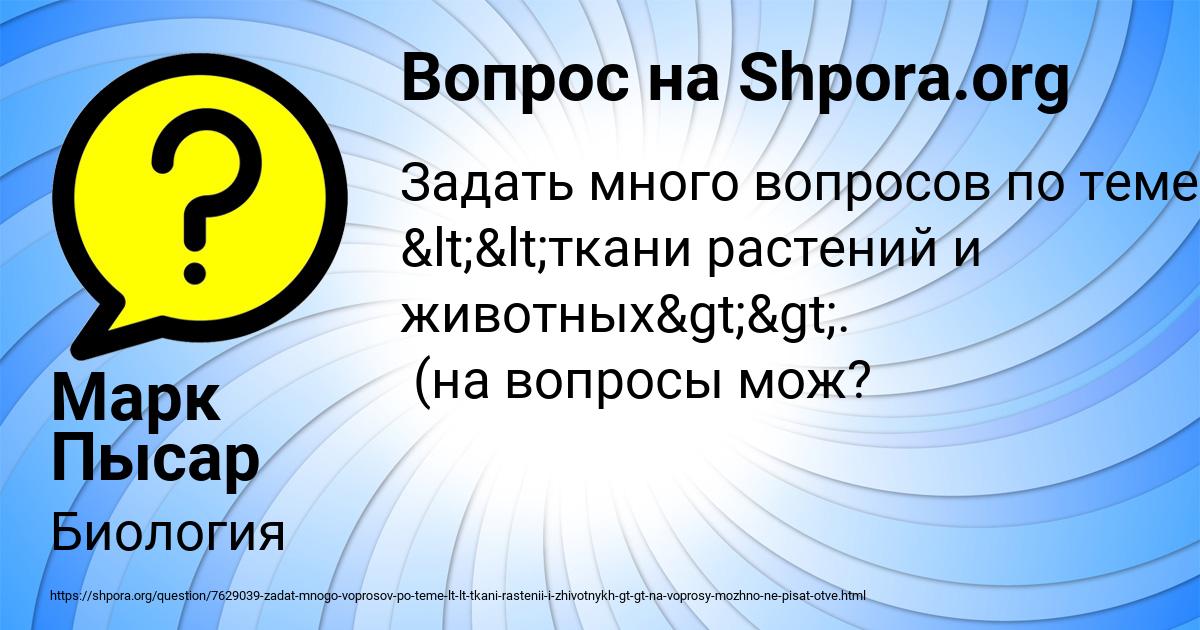 Картинка с текстом вопроса от пользователя Марк Пысар
