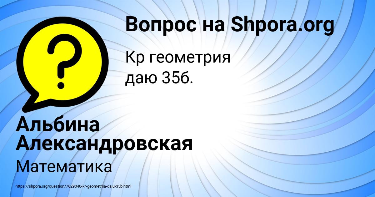 Картинка с текстом вопроса от пользователя Альбина Александровская