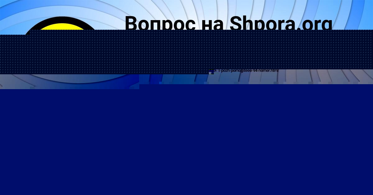 Картинка с текстом вопроса от пользователя МИША ТАРАСЕНКО