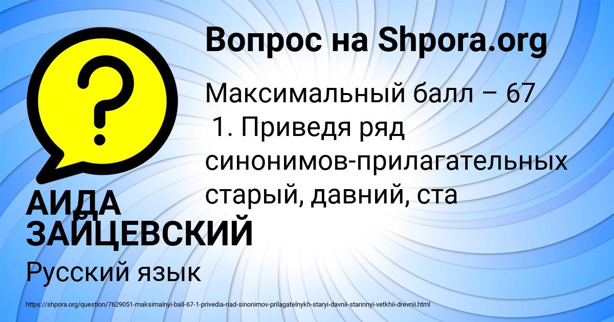 Картинка с текстом вопроса от пользователя АИДА ЗАЙЦЕВСКИЙ