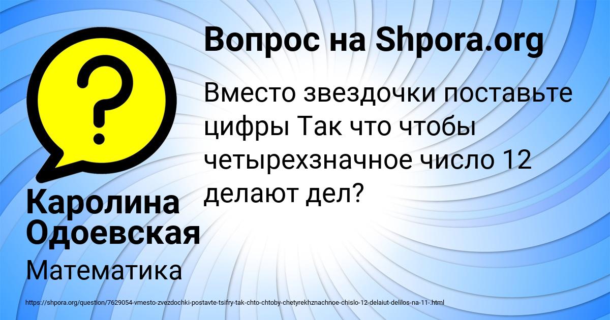 Картинка с текстом вопроса от пользователя Каролина Одоевская