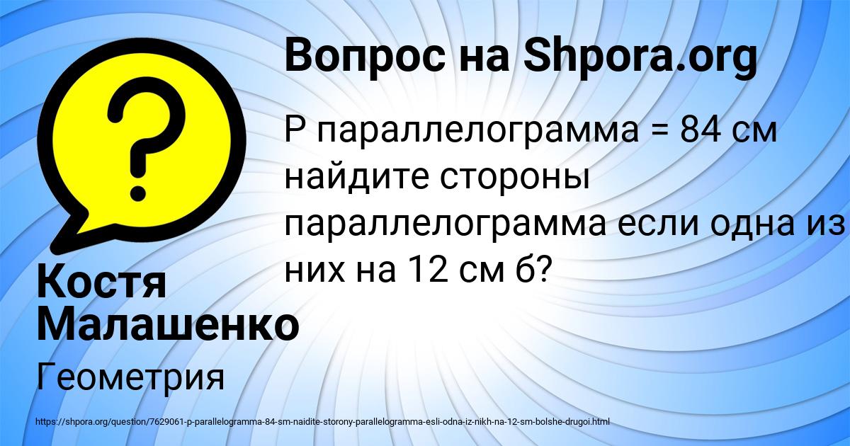 Картинка с текстом вопроса от пользователя Костя Малашенко
