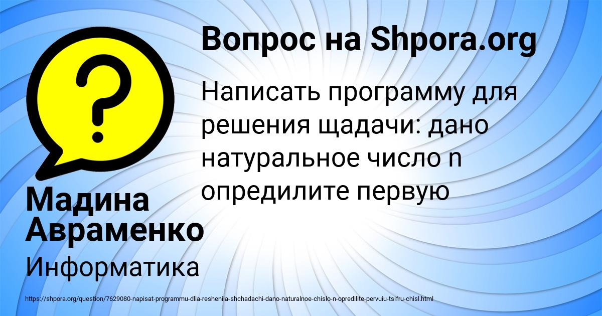 Картинка с текстом вопроса от пользователя Мадина Авраменко