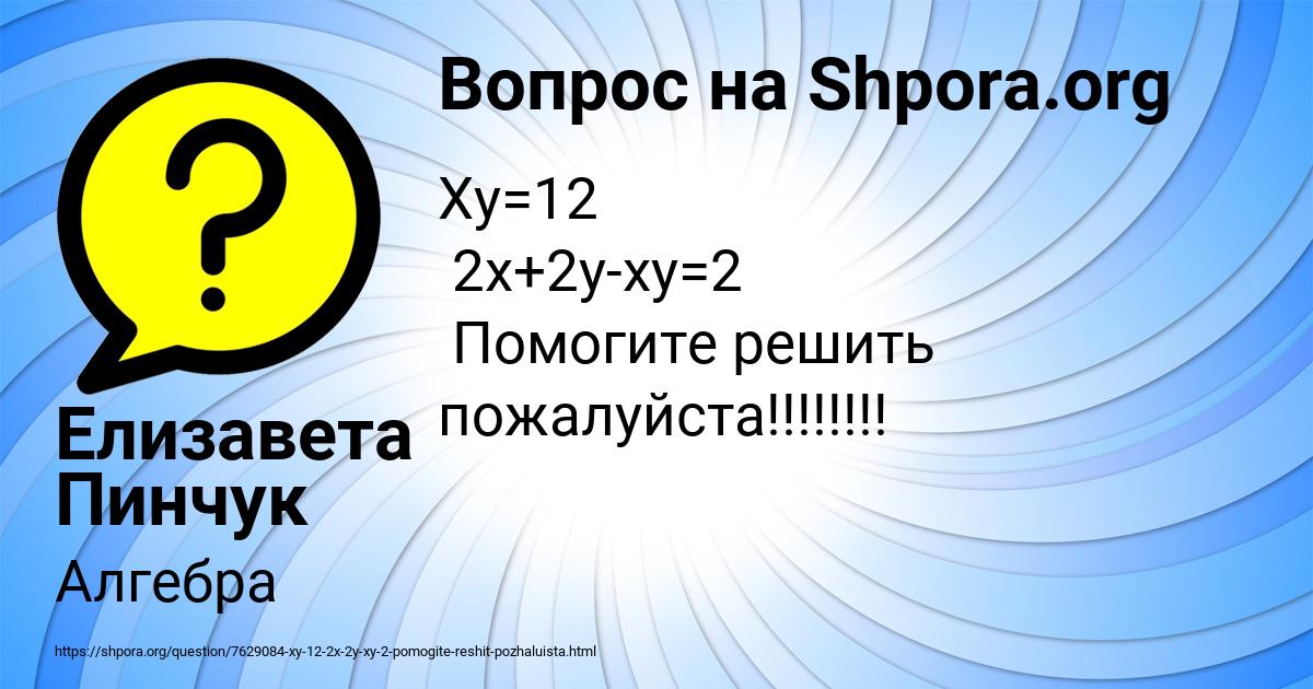 Картинка с текстом вопроса от пользователя Елизавета Пинчук