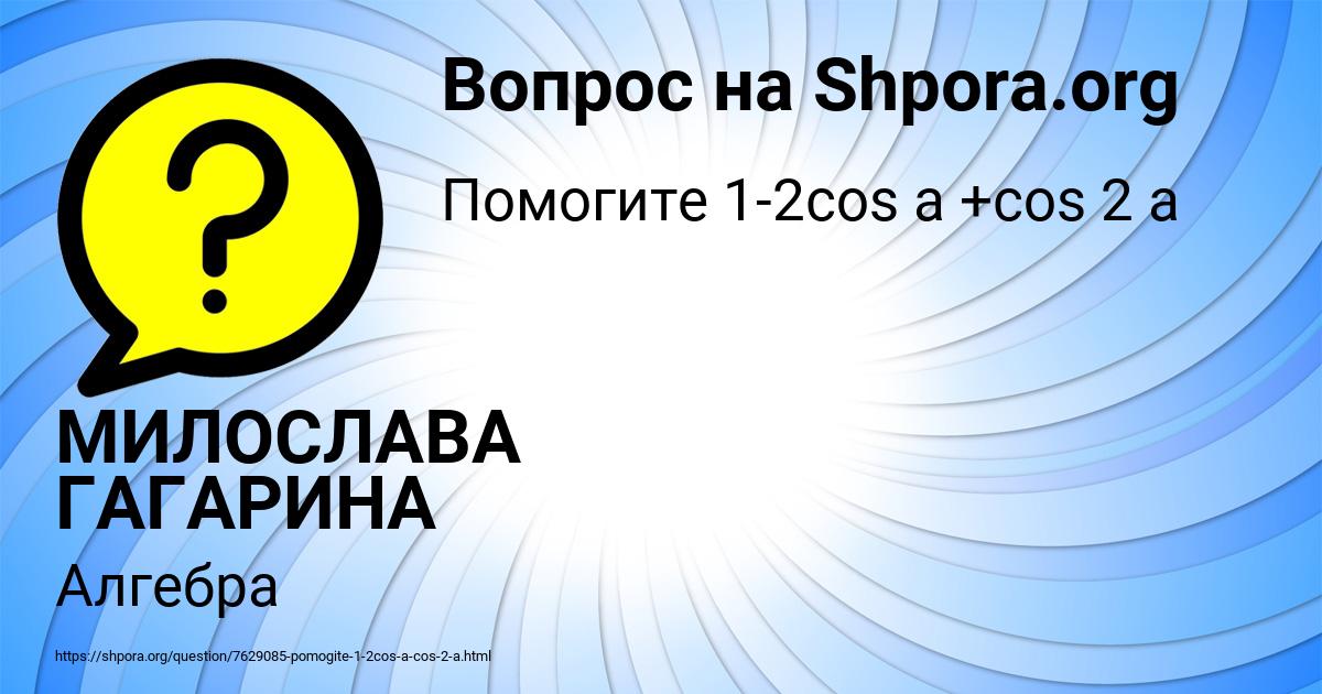 Картинка с текстом вопроса от пользователя МИЛОСЛАВА ГАГАРИНА