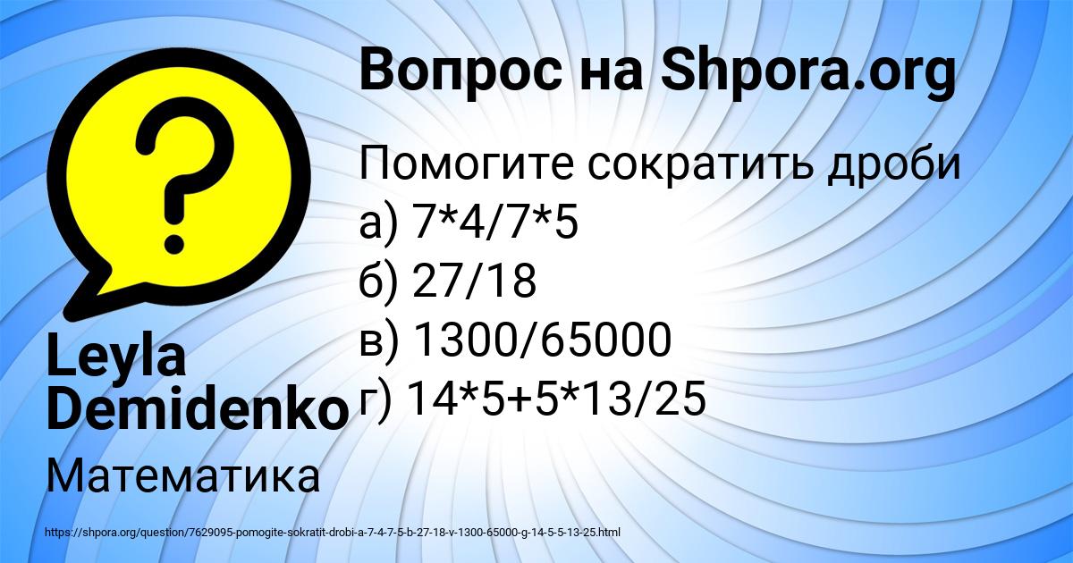 Картинка с текстом вопроса от пользователя Leyla Demidenko