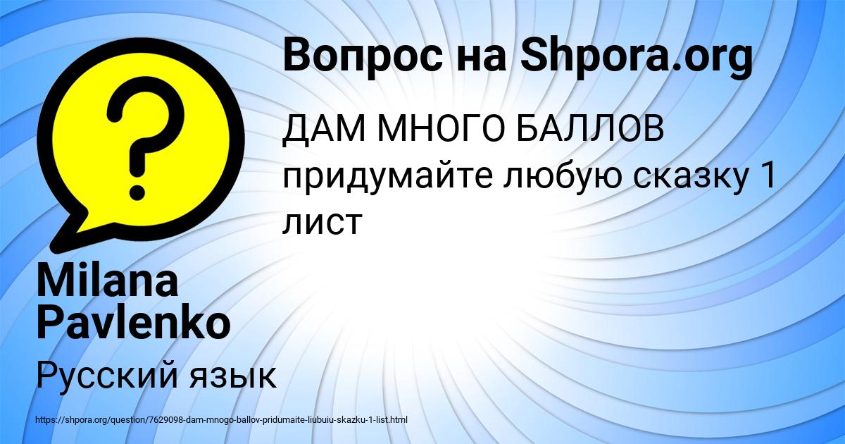 Картинка с текстом вопроса от пользователя Milana Pavlenko