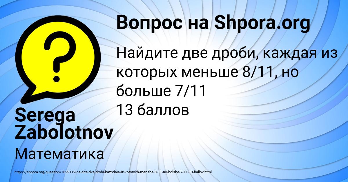 Картинка с текстом вопроса от пользователя Serega Zabolotnov