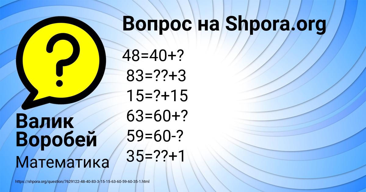 Картинка с текстом вопроса от пользователя Валик Воробей
