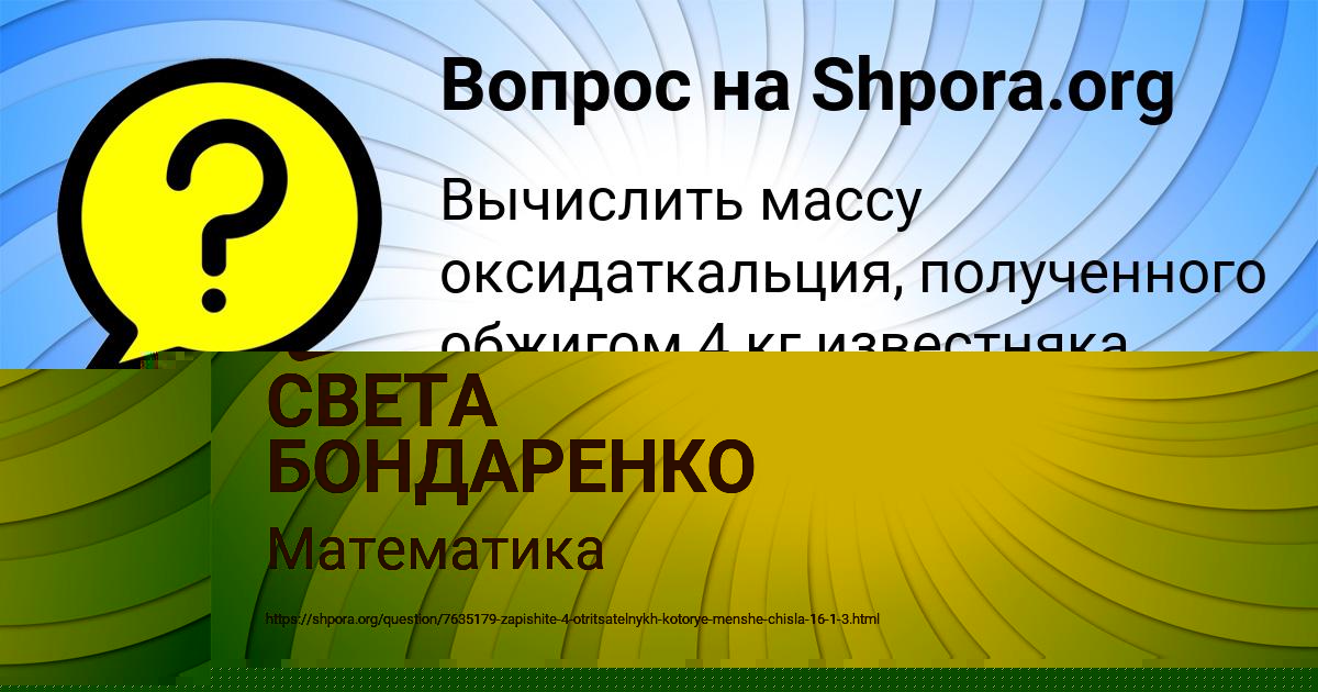 Картинка с текстом вопроса от пользователя Коля Осипенко