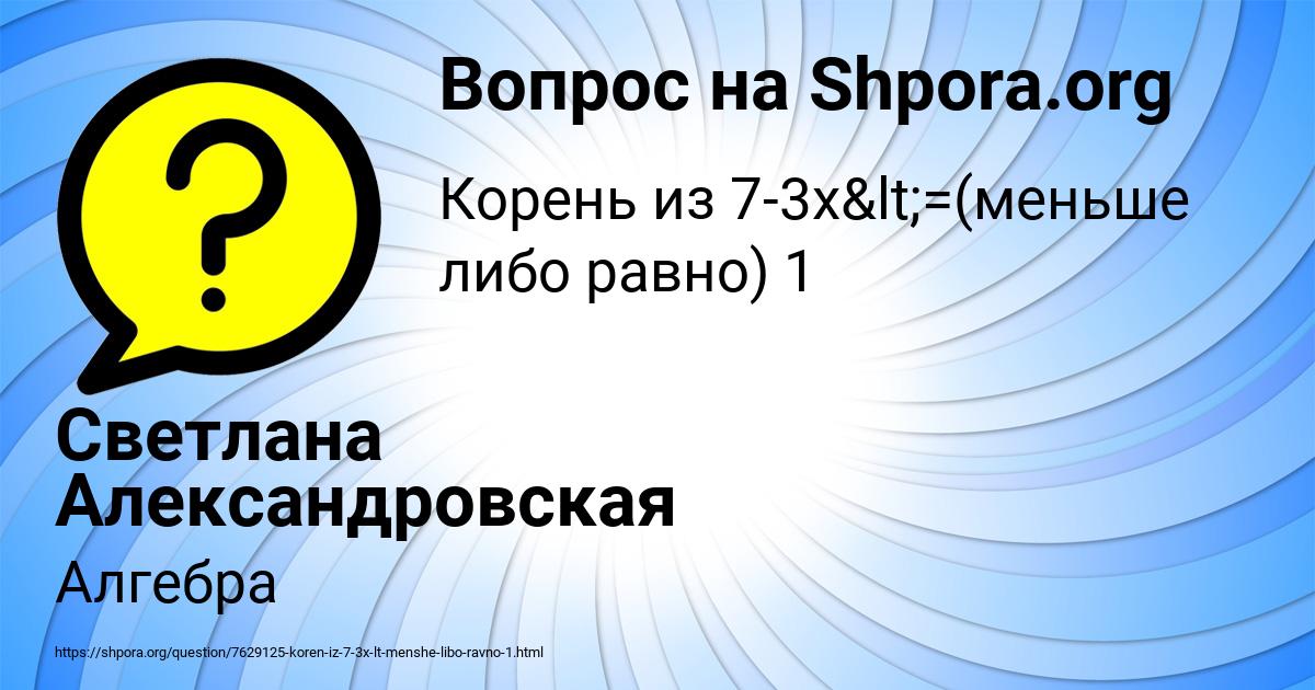Картинка с текстом вопроса от пользователя Светлана Александровская