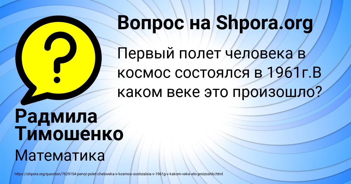 Картинка с текстом вопроса от пользователя Радмила Тимошенко