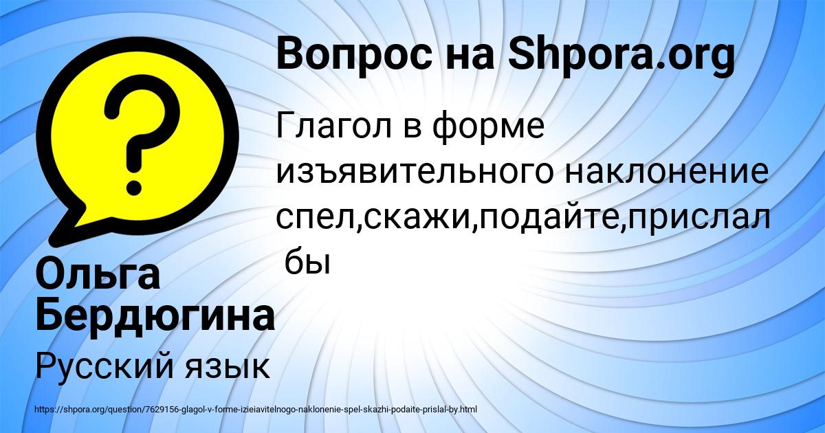 Картинка с текстом вопроса от пользователя Ольга Бердюгина